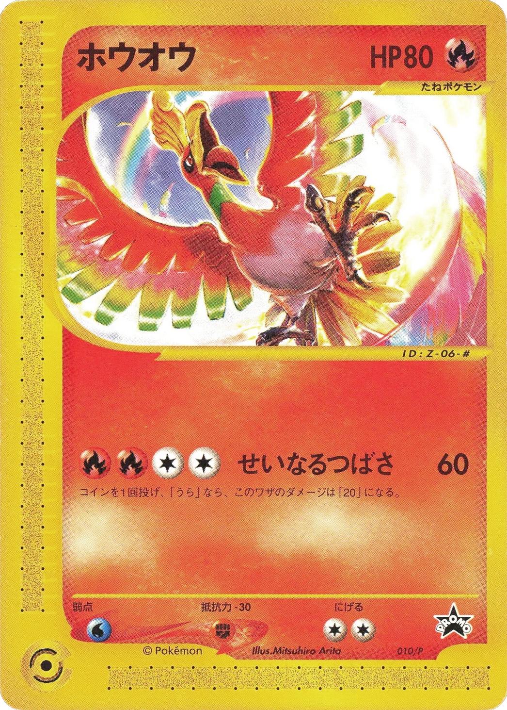 Japanese Promo Ho-oh [Corocoro] Pokémon card